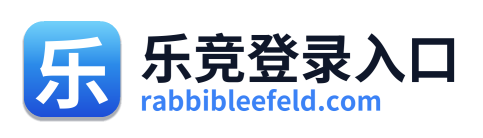 乐竞登录入口